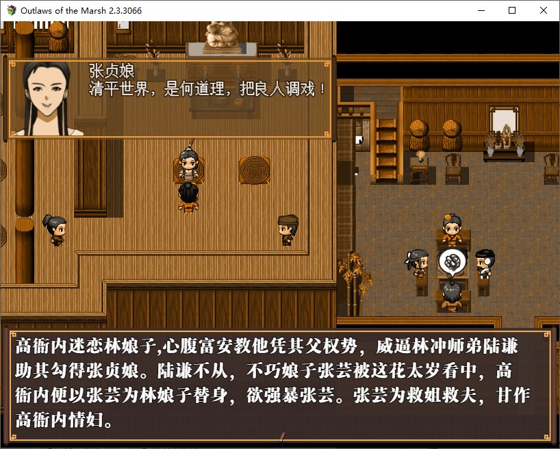 【国产RPG/中文】水浒寝取传 v2.3.3 最新版 已打DLC【1.1G】