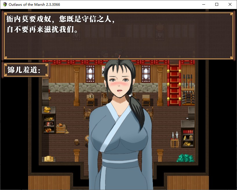 【国产RPG/中文】水浒寝取传 v2.3.3 最新版 已打DLC【1.1G】