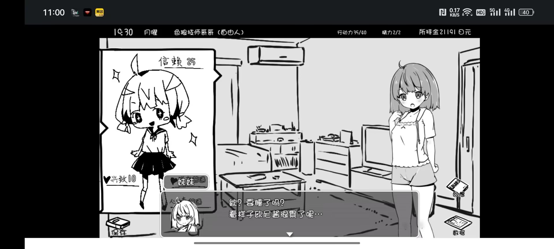 【养成SLG/汉化】妹妹同居生活：黑白色一代 V1.04 手机版汉化【330M】