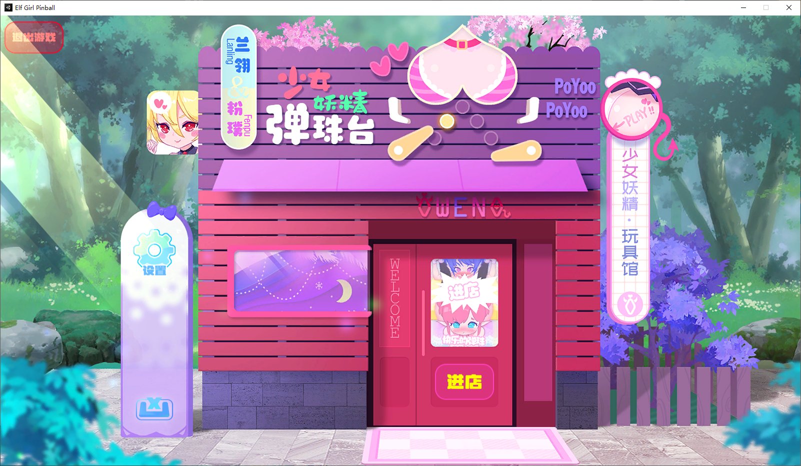 【休闲TAB/中文/动态】少女妖精弹珠台 Elf Girl Pinball 官方中文版【新作/1.3G】
