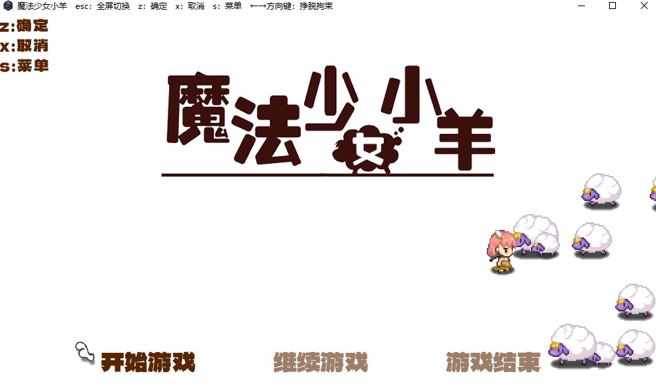 【ARPG/中文】 魔法少女小羊 steam官中步兵版【新作/520M】