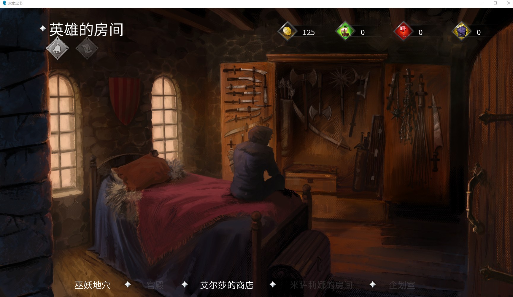 【欧美SLG/中文】奴隶之书v12月9号 STEAM官中步兵版【更新/3.5G】