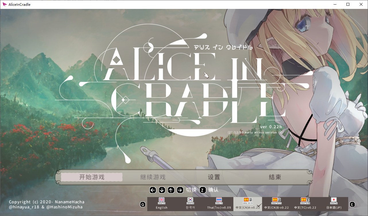 【日式ACT/中文】Alice In Cradle v0.22 官方中文版【更新/770M】