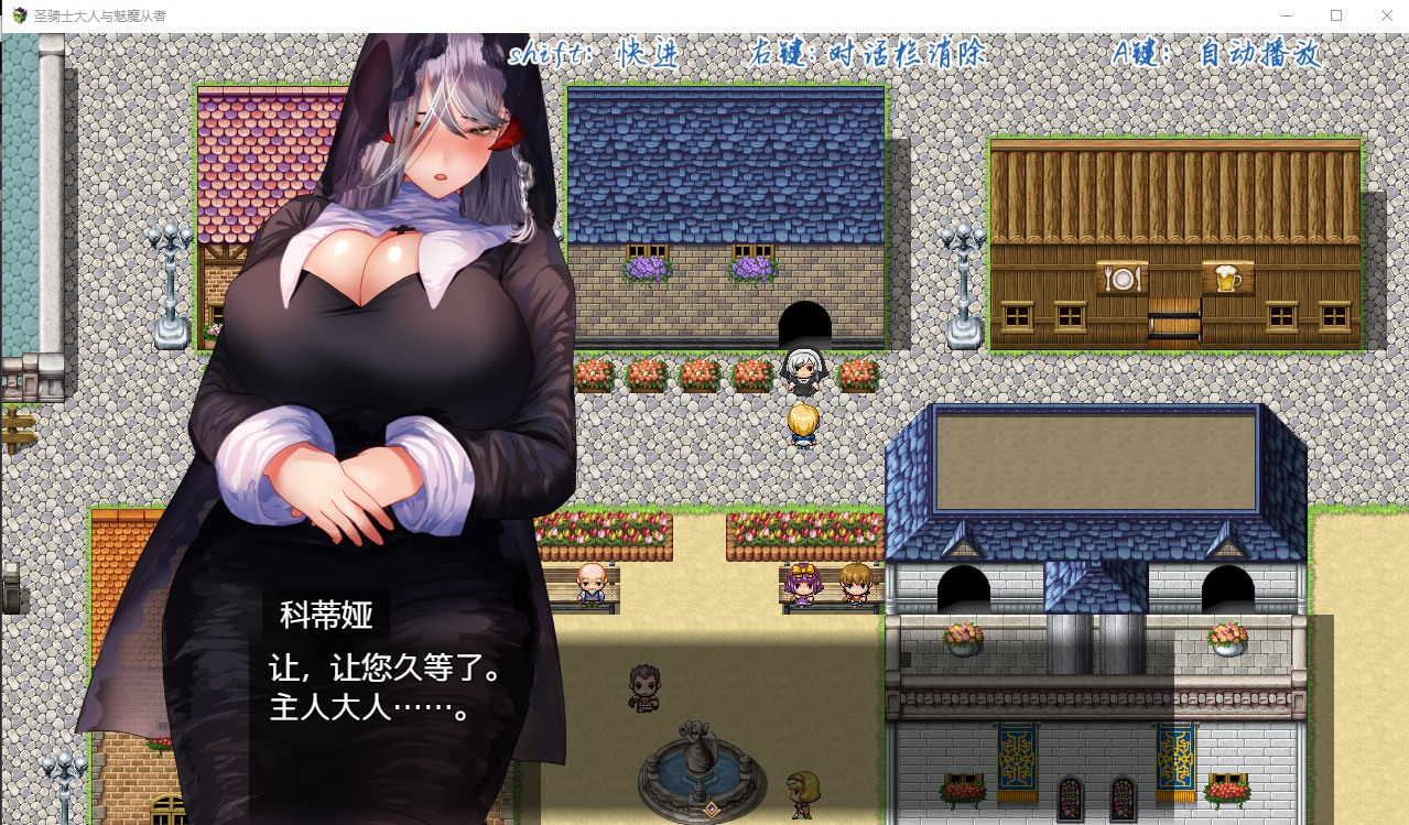 【日式RPG/中文/小马开大车】圣骑士大人与魅魔从者 steam官方中文版【新作/1.1G】