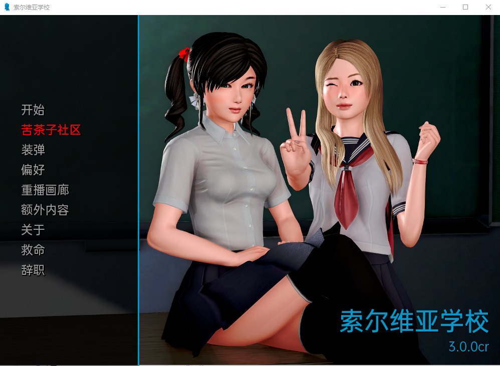 【后宫SLG/汉化/动态】我的学园生活 v3.0.0 PC+安卓 机翻汉化版【更新/3.3G】
