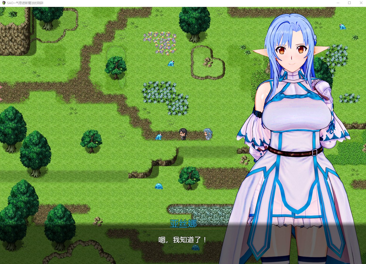 【日式RPG/中文/全动态】SAO~气息遮断魔法的陷阱~v.PART I 第一章完结版【更新/2.2G】