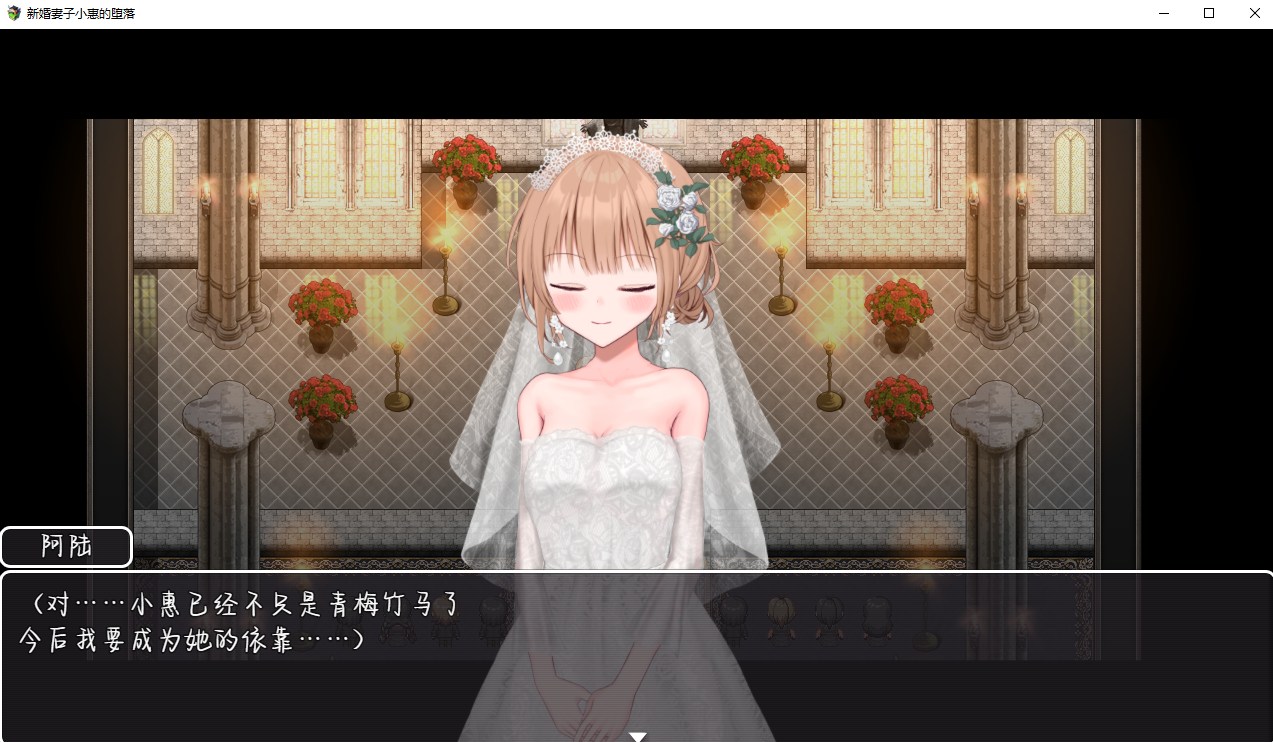 【日式RPG/中文/动态】新婚妻子小惠的堕落 官方中文步兵版 【新作/1.4G】