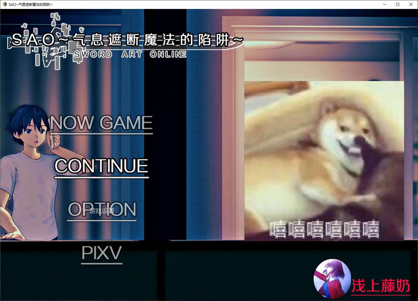 【日式RPG/中文/全动态】SAO~气息遮断魔法的陷阱~v.PART I 第一章完结版【更新/2.2G】