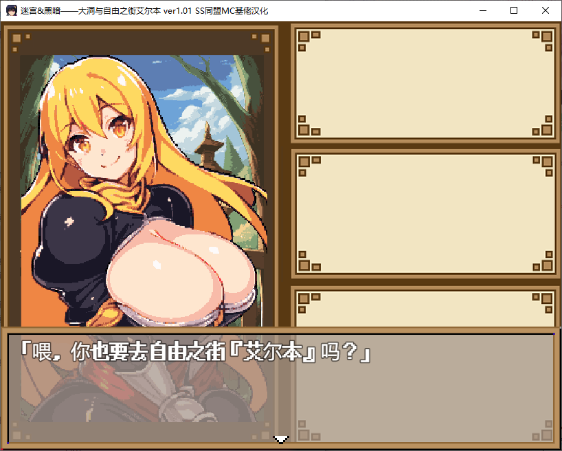 【日式RPG/汉化/像素】迷宫&黑暗-大洞与自由之街艾尔本 精翻汉化版【新汉化/560M】