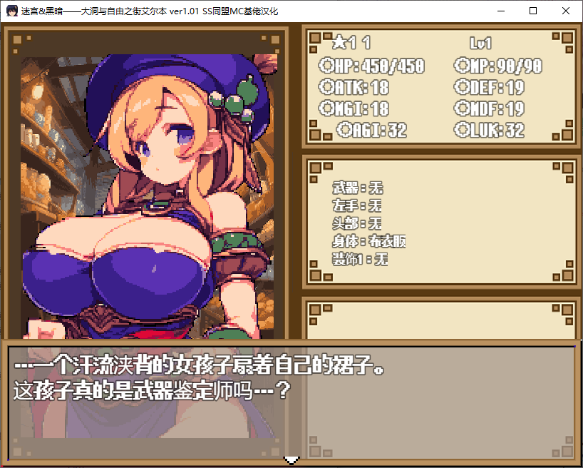 【日式RPG/汉化/像素】迷宫&黑暗-大洞与自由之街艾尔本 精翻汉化版【新汉化/560M】