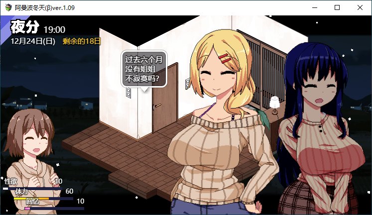 【日式SLG/汉化/动态】冬日狂想曲β 机翻汉化版【新作/1.8G】
