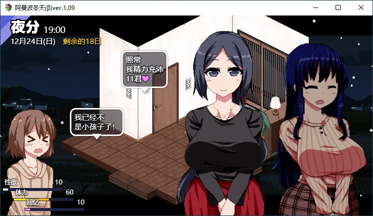 【日式SLG/汉化/动态】冬日狂想曲β 机翻汉化版【新作/1.8G】