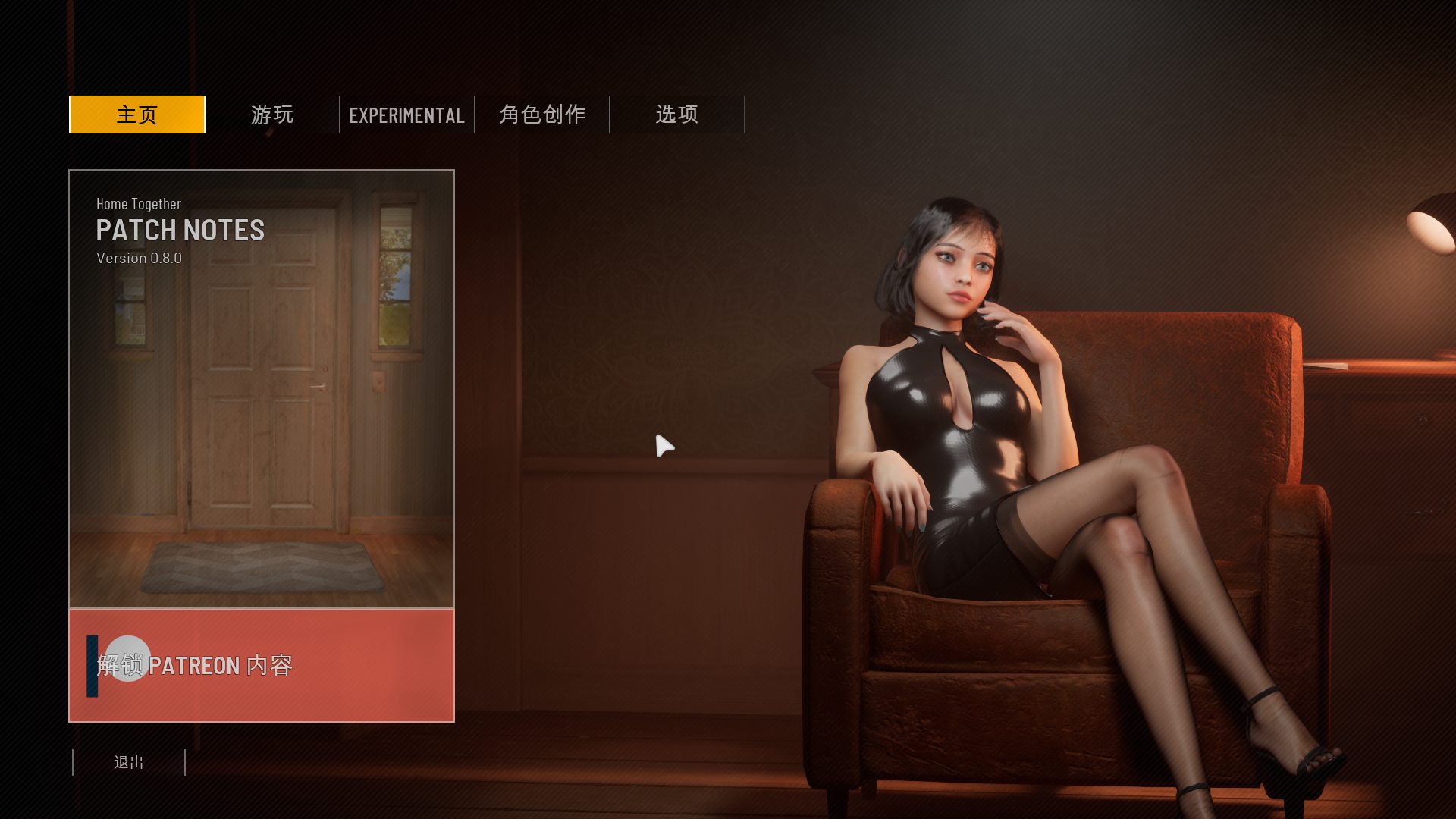 【3D/中文/全动态】HomeTogether v0.8.0 官方中文版【更新/7.6G】
