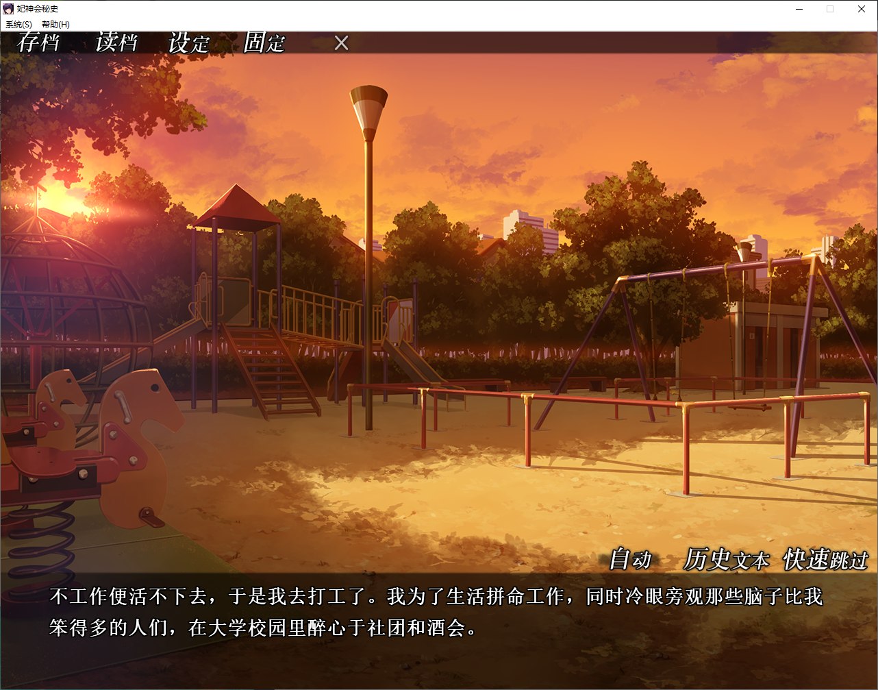 【拔作ADV/中文/CV】妃神会秘史 官方中文步兵版【新作/1.3G】