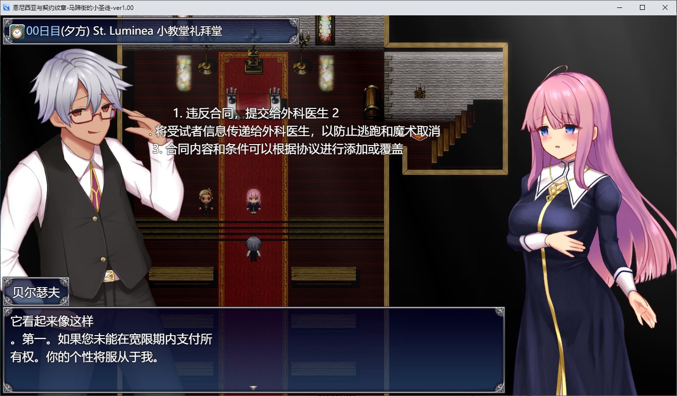 【日式RPG/汉化】与艾尼西亚契约纹～马蹄街的小圣女～ 机翻汉化正式版【新作/2.1G】