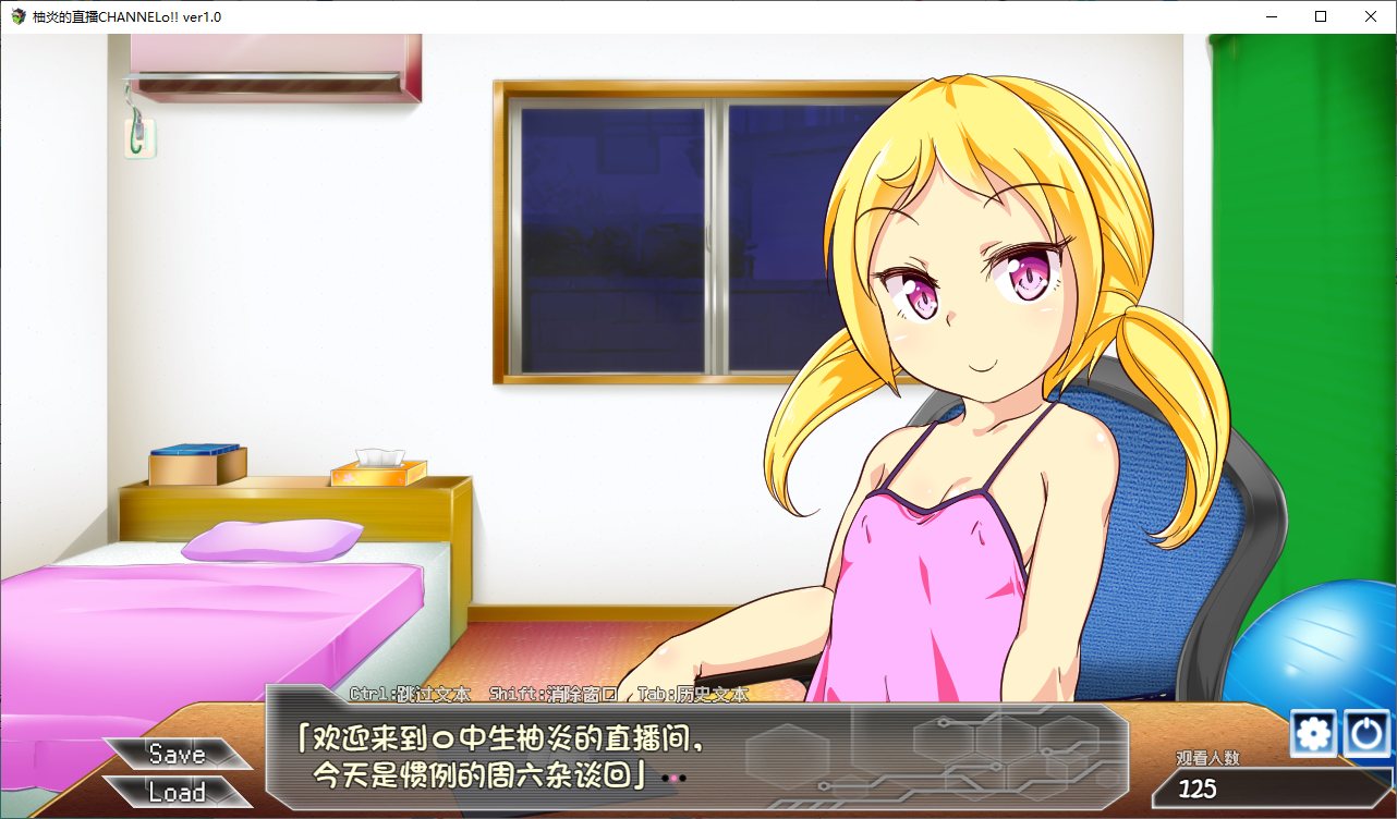 【日式ADV/汉化】柚炎的直播CHANNElo v1.0 精翻汉化版【新汉化/600M】