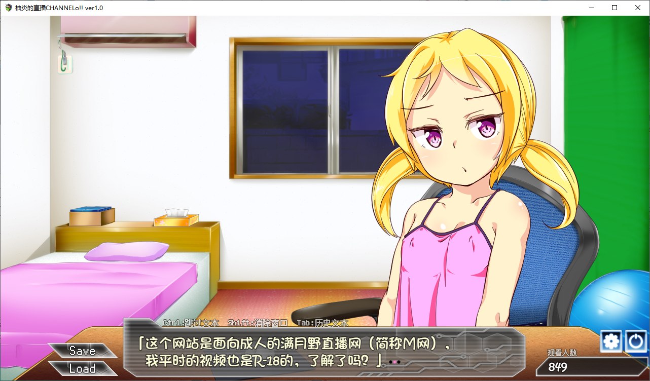 【日式ADV/汉化】柚炎的直播CHANNElo v1.0 精翻汉化版【新汉化/600M】