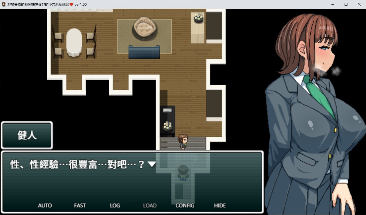 【日式RPG/中文/全动态】经验丰富的我家妹妹借她的小穴给我练习 DL中文版【新作/720M】