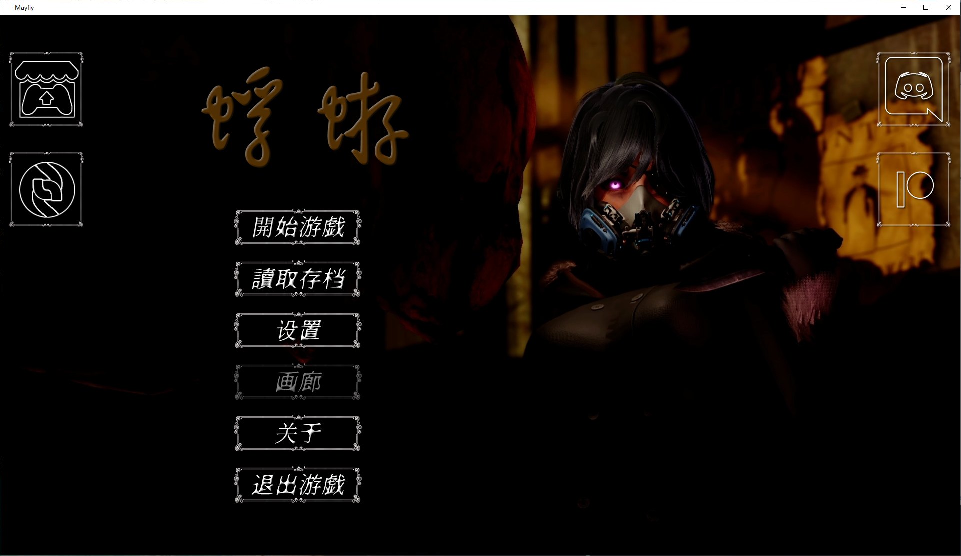 【亚洲SLG/中文/全动态】蜉蝣 V0.2 官方中文步兵版 安卓+PC【更新/2.3G】