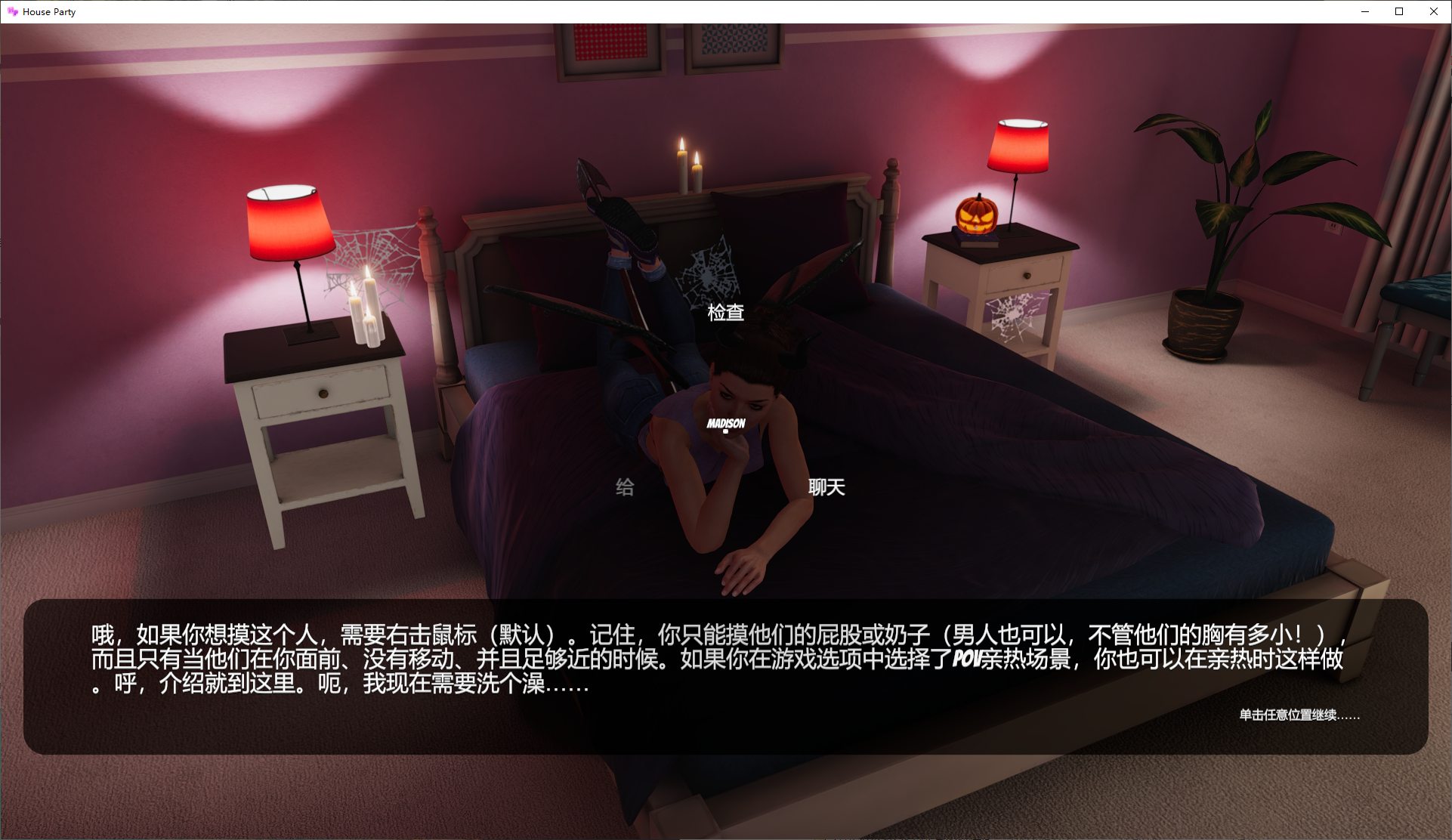 【3D互动/中文/动态/CV】家庭派对 House Party v1.4 官中步兵版【更新/6.5G】