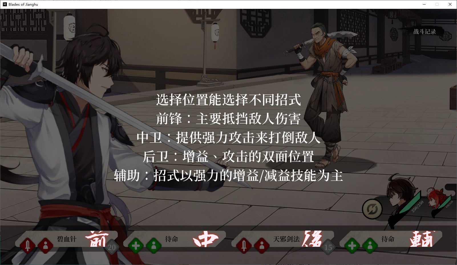 【国产SLG/武侠】剑侠风尘恋曲 v1.1 steam官中步兵版【新作/3.2G】