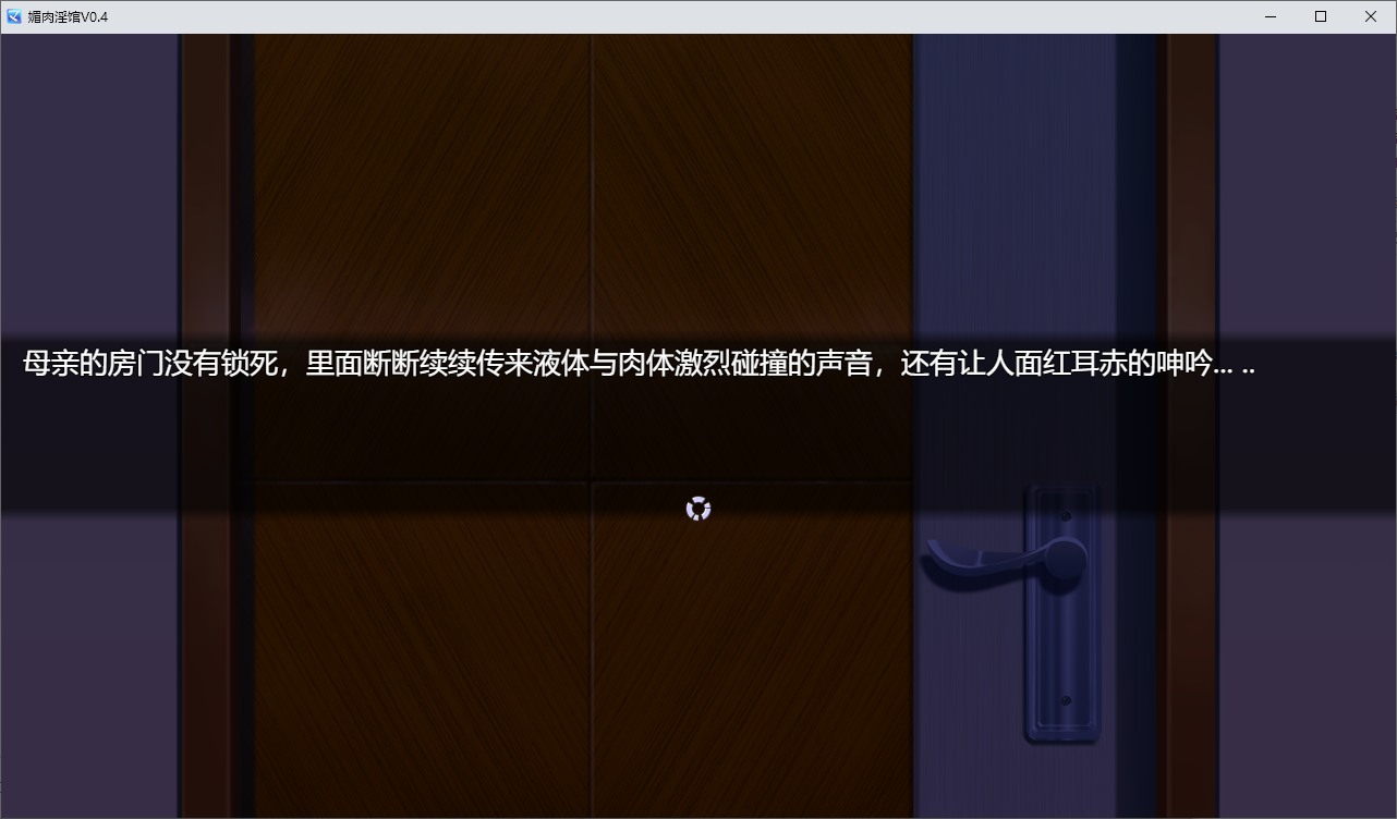 【国产SLG/新作】媚肉淫馆V0.4 官方中文版【660M】