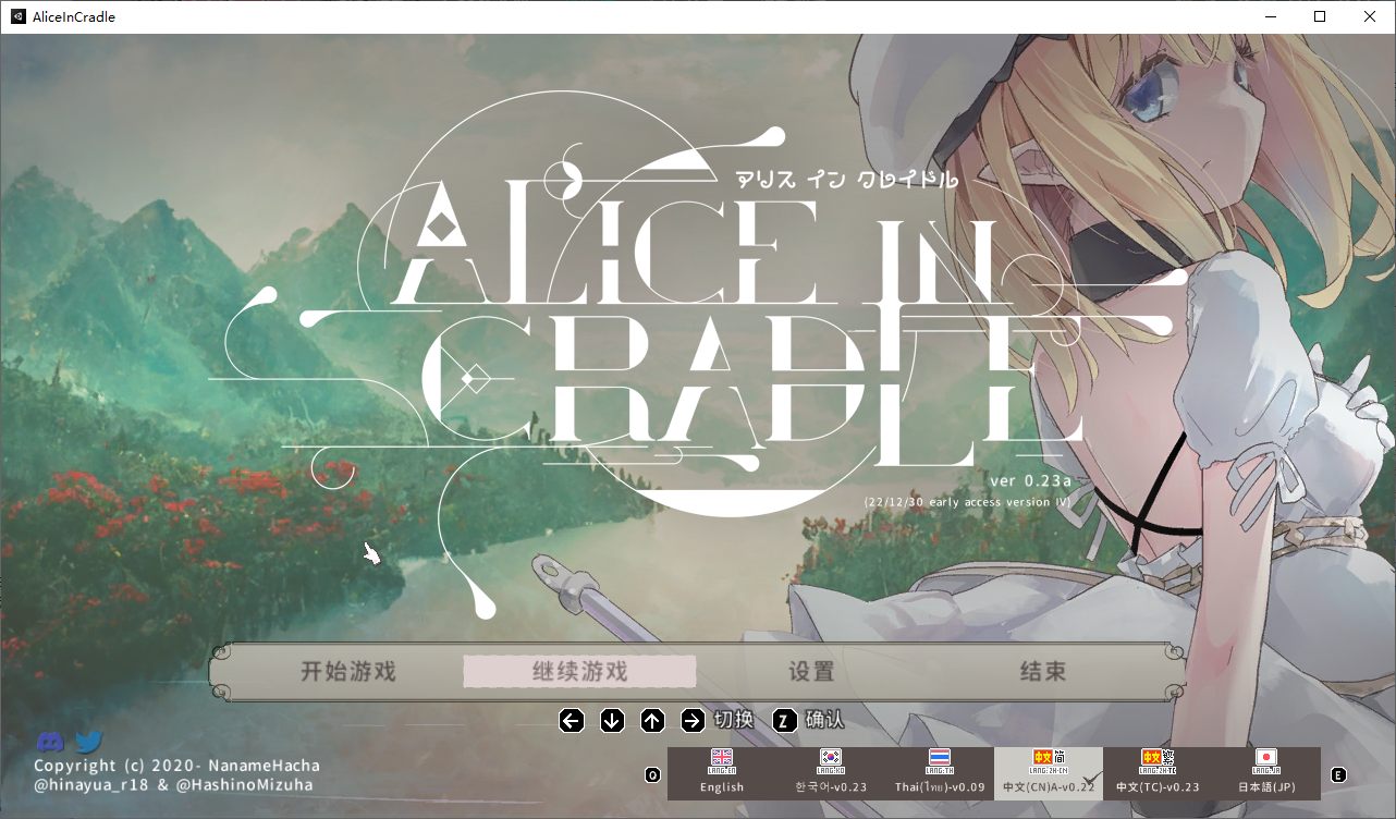 【日式ACT/中文】Alice In Cradle v0.23a 官方中文版【更新/900M】
