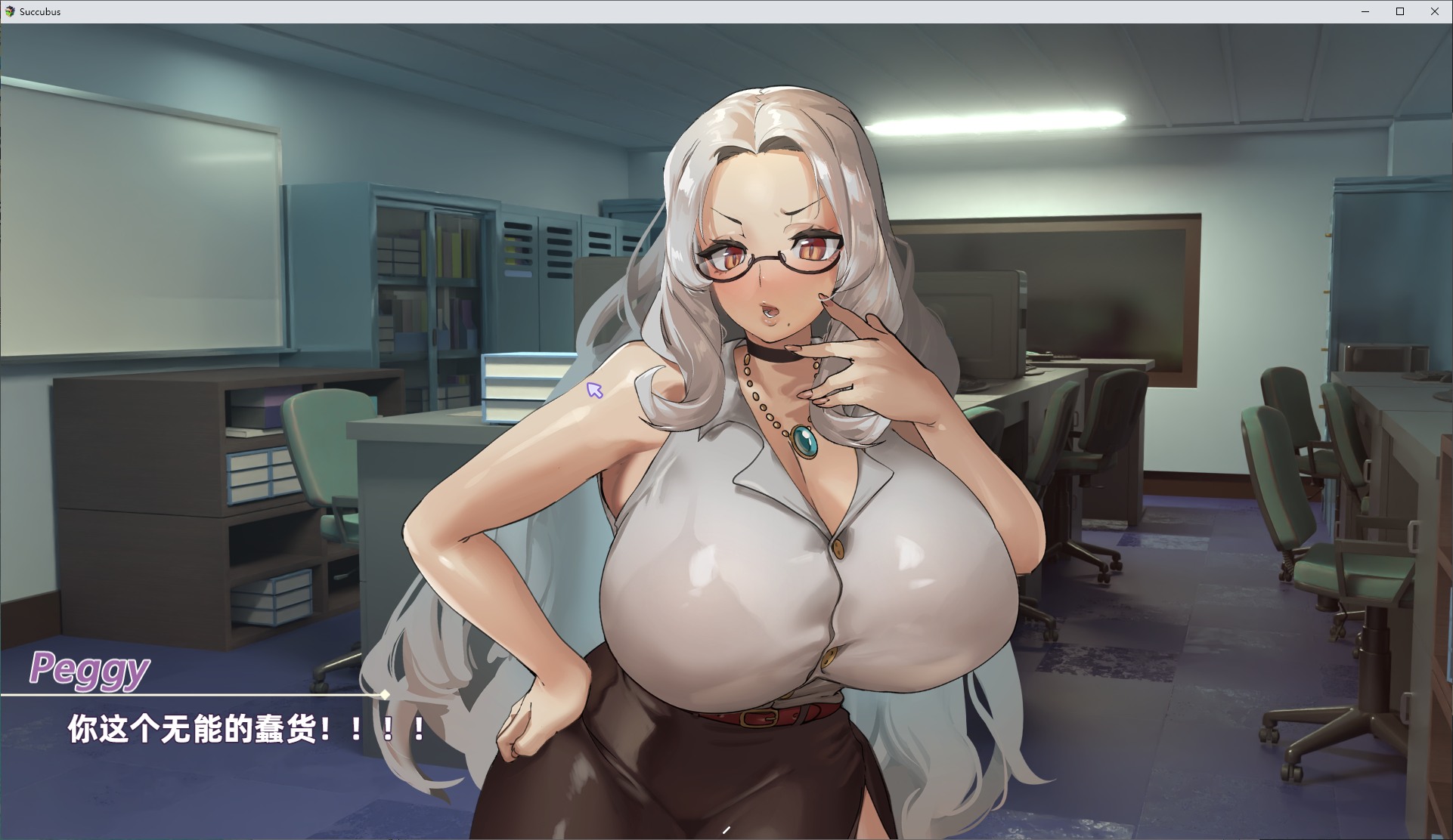 【国产SLG/中文/CV】我与魅魔上司的同居生活 steam官中步兵版【新作/1.1G】