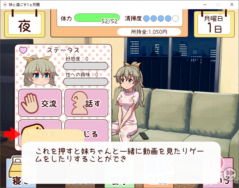 【养成SLG/动态】妹と過ごす1ヵ月間 v6月1日测试版 【更新/1.6G】