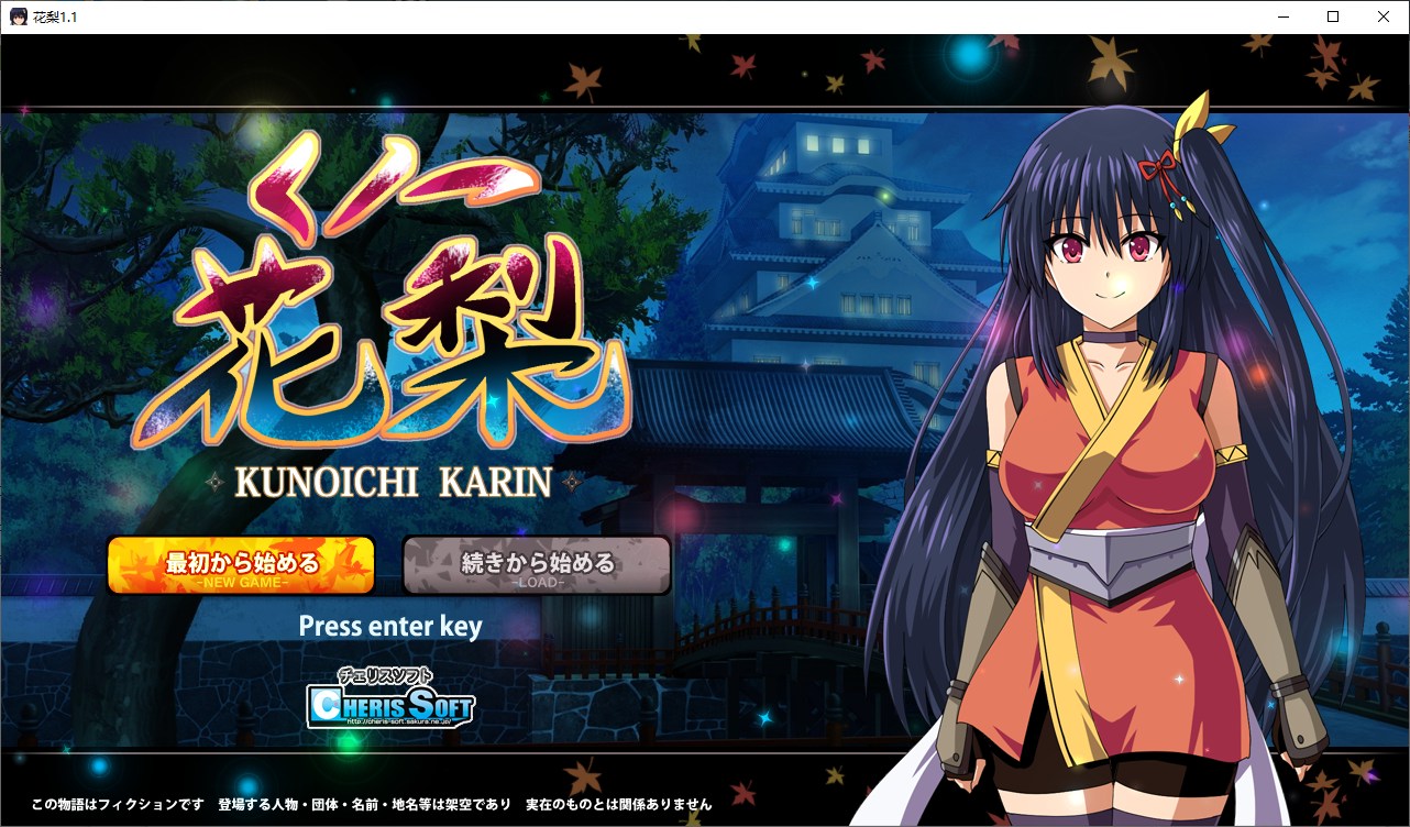 【日式RPG/汉化】女忍花梨 v1.1 精翻汉化版【新汉化/1.7G】