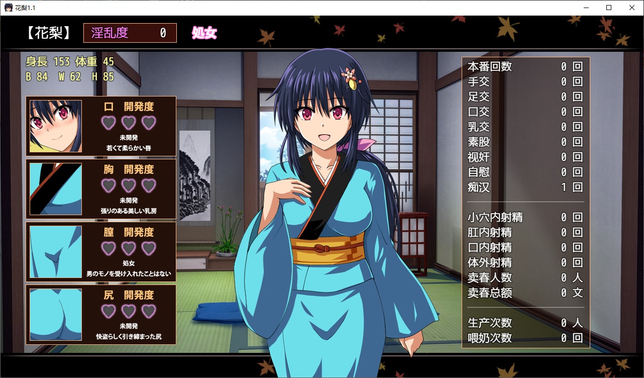 【日式RPG/汉化】女忍花梨 v1.1 精翻汉化版【新汉化/1.7G】