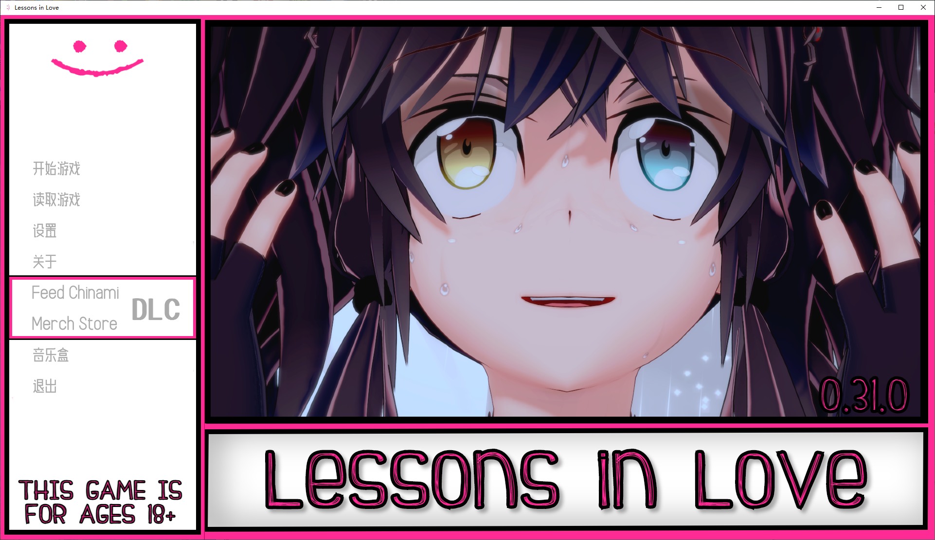 【日式SLG/汉化】恋爱课程 v0.31 安卓+PC 精翻汉化版【新汉化/6.5G】