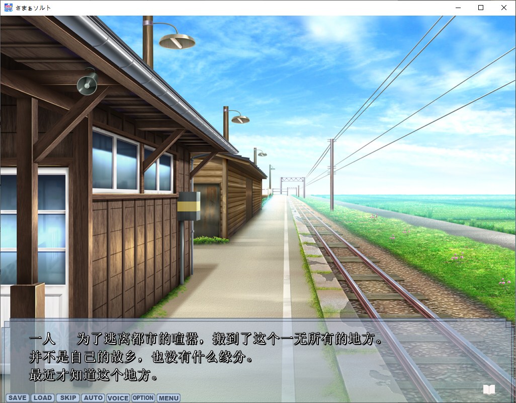 【日式ADV/汉化】夏之盐 さまぁ☆ソルト 汉化版【新作/580M】