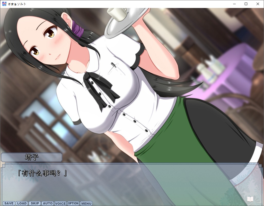 【日式ADV/汉化】夏之盐 さまぁ☆ソルト 汉化版【新作/580M】