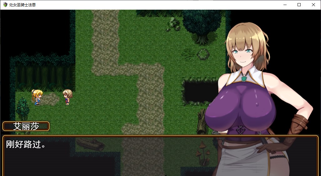 【日��RPG/汉化/动态】处女圣骑士菲涅用身体拯救王国的故事！ v1.05 机翻汉化版【新作/2.1G】