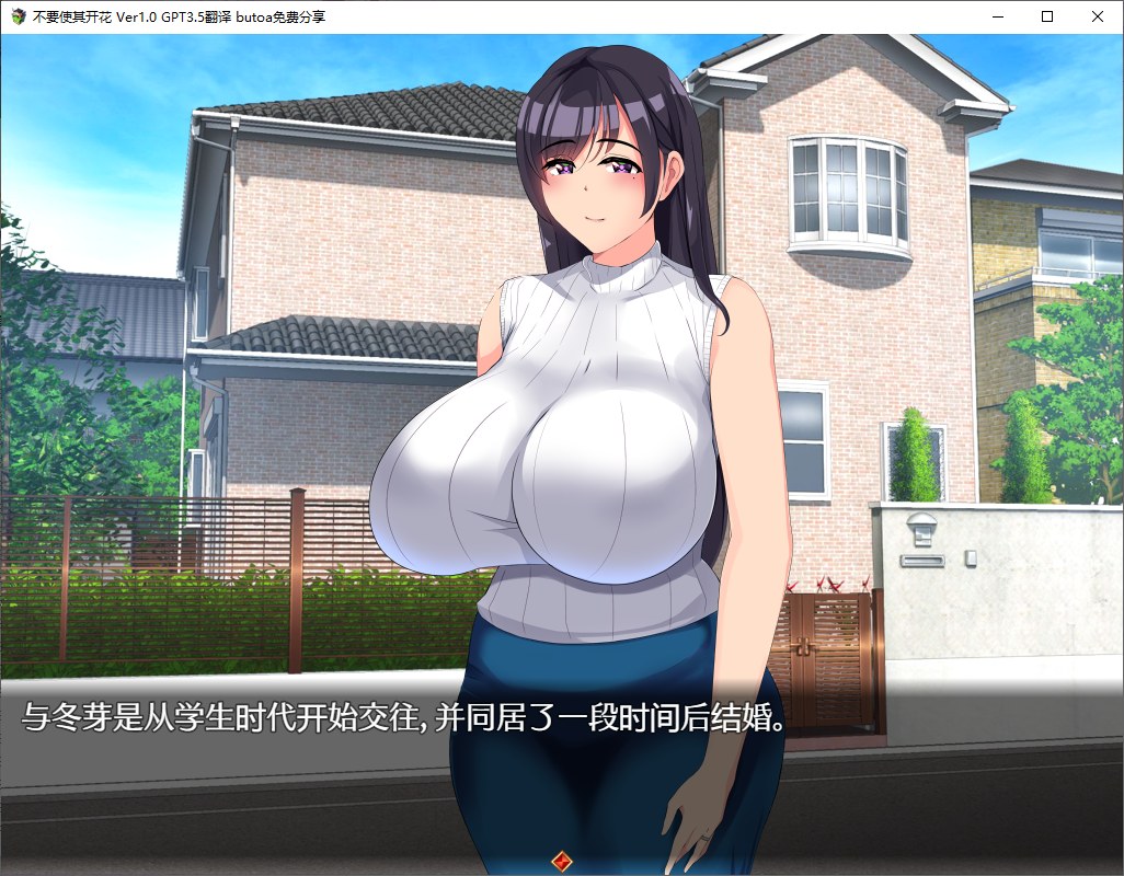 【牛头SLG/汉化】不要使其开花 机翻汉化版【新汉化/1G】