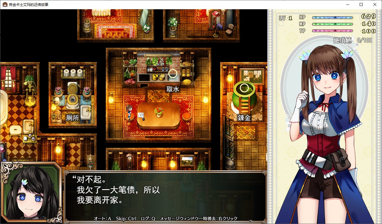 【日式RPG/中文】炼金术士艾玛的还债物语 机翻汉化版【新汉化/2.7G】