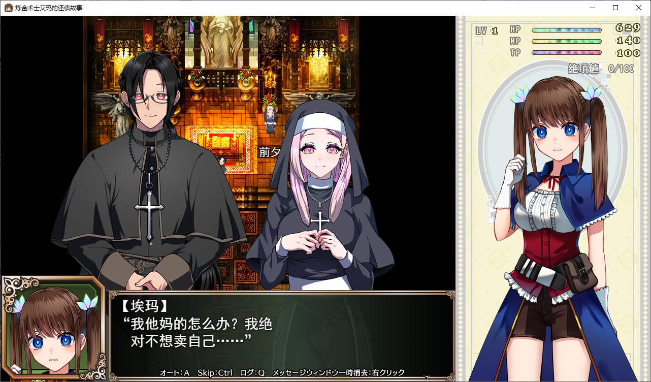 【日式RPG/中文】炼金术士艾玛的还债物语 机翻汉化版【新汉化/2.7G】
