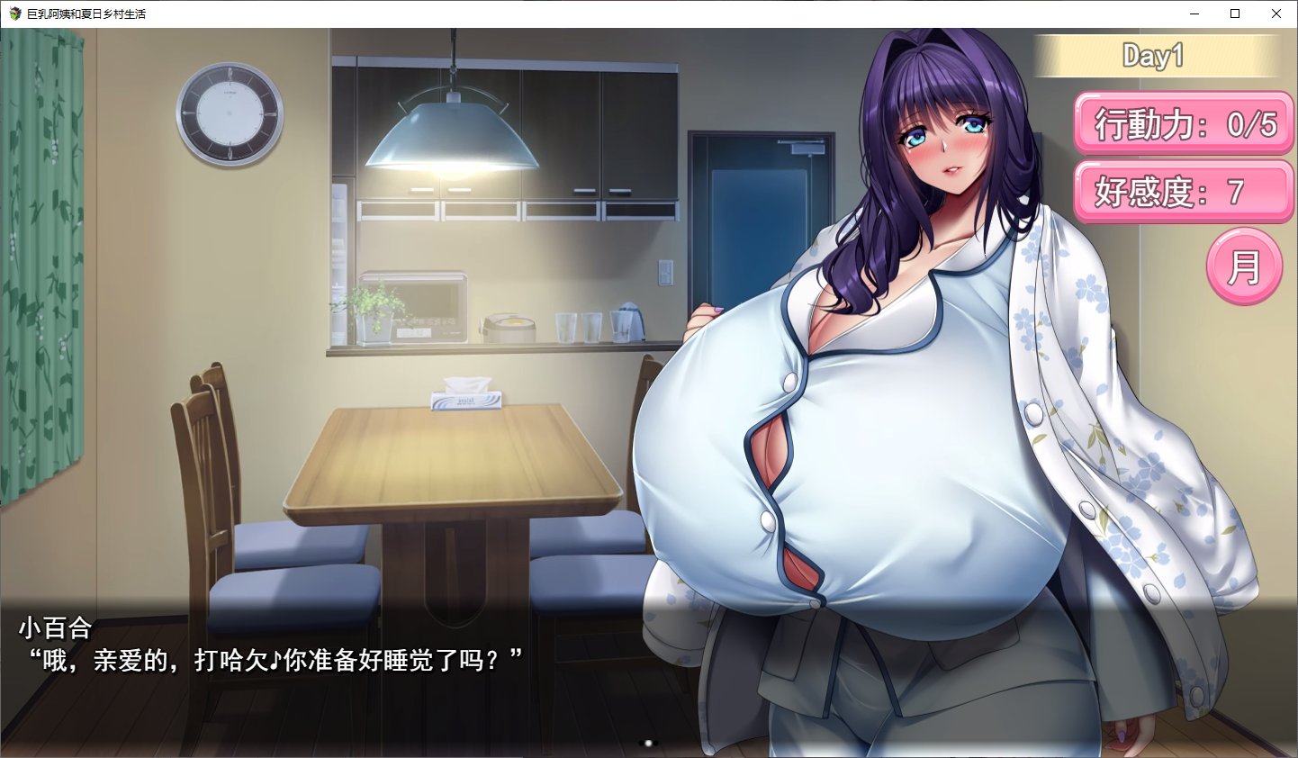 【日式SLG/汉化/动态】爆乳阿姨和夏天的乡村性活动 机翻汉化版【新汉化/1.7G】