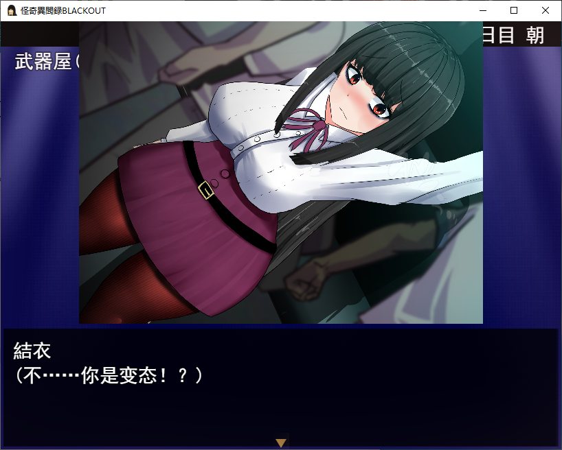 【日式RPG/汉化/全动态】怪奇異聞録BLACKOUT 机翻汉化版【新汉化/4.1G】