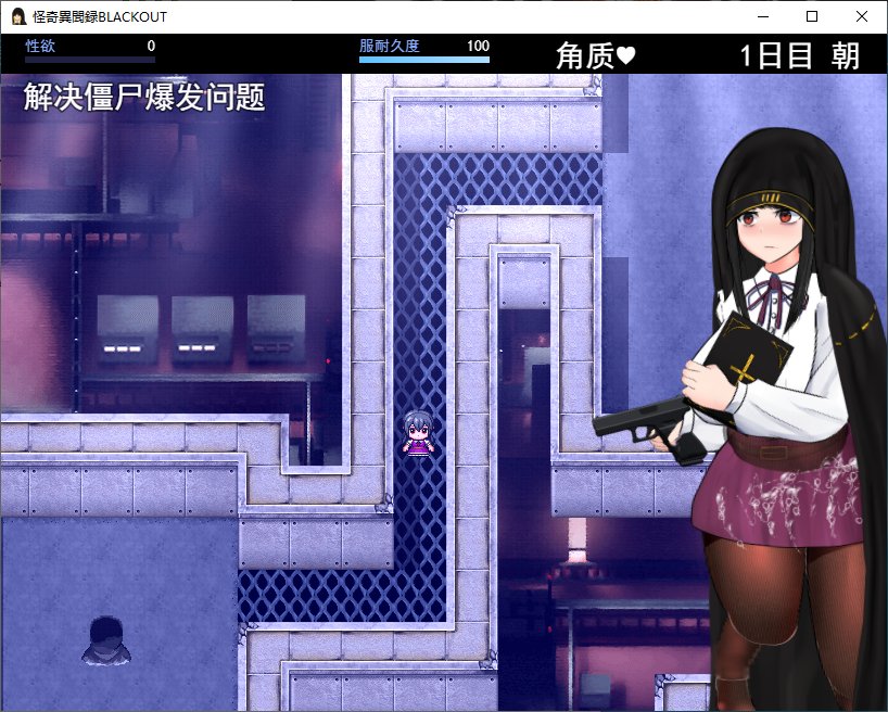 【日式RPG/汉化/全动态】怪奇異聞録BLACKOUT 机翻汉化版【新汉化/4.1G】