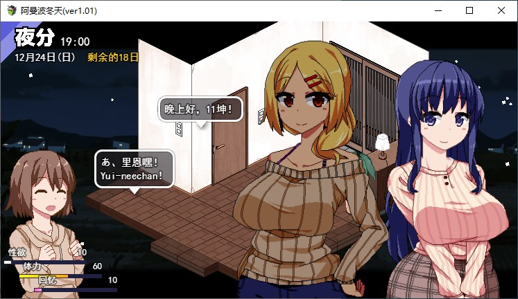 【日式SLG/汉化/开大车】冬日狂想曲 机翻汉化版【新作/2.3G】