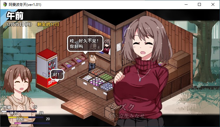 【日式SLG/汉化/开大车】冬日狂想曲 机翻汉化版【新作/2.3G】