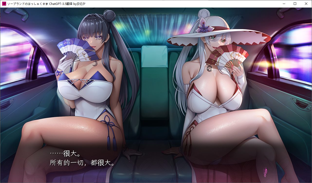 【拔作ADV/汉化/CV】泡沫乐园的八尺大人 机翻汉化版【4.7G】