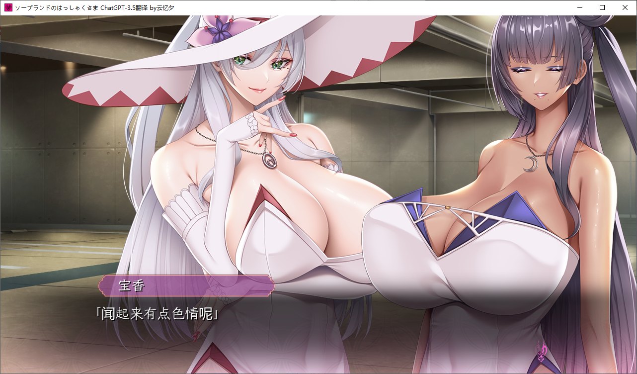 【拔作ADV/汉化/CV】泡沫乐园的八尺大人 机翻汉化版【4.7G】