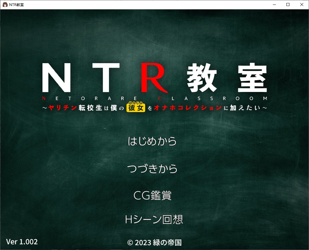 【绿色SLG/汉化】NTR教室～转校生想把我的女朋友加入到收藏中 精翻汉化版【新汉化/1.1G】