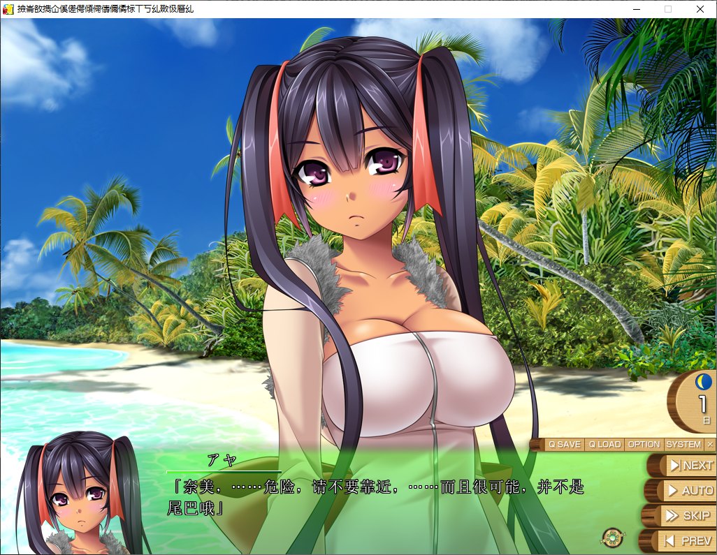 【拔作ADV/汉化/CV】南国搾乳☆みるくアイランド娘。 机翻汉化版【新汉化/5.2G】