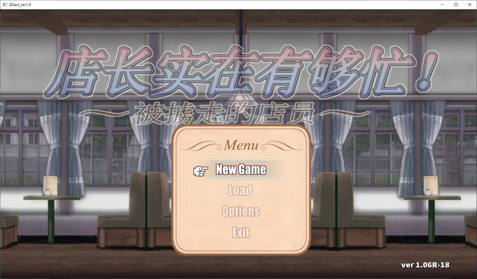 【日式ACT/中文/全动态】店长实在有够忙！ ～被擄走的店員 steam官中版【新作/1.57G】