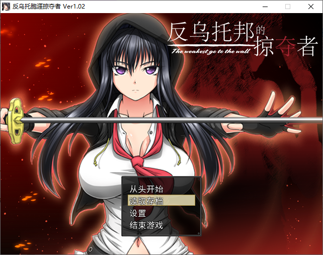 【日式RPG/中文】反乌托邦的掠夺者 安卓+PC steam官中版 【CV/2.6G】