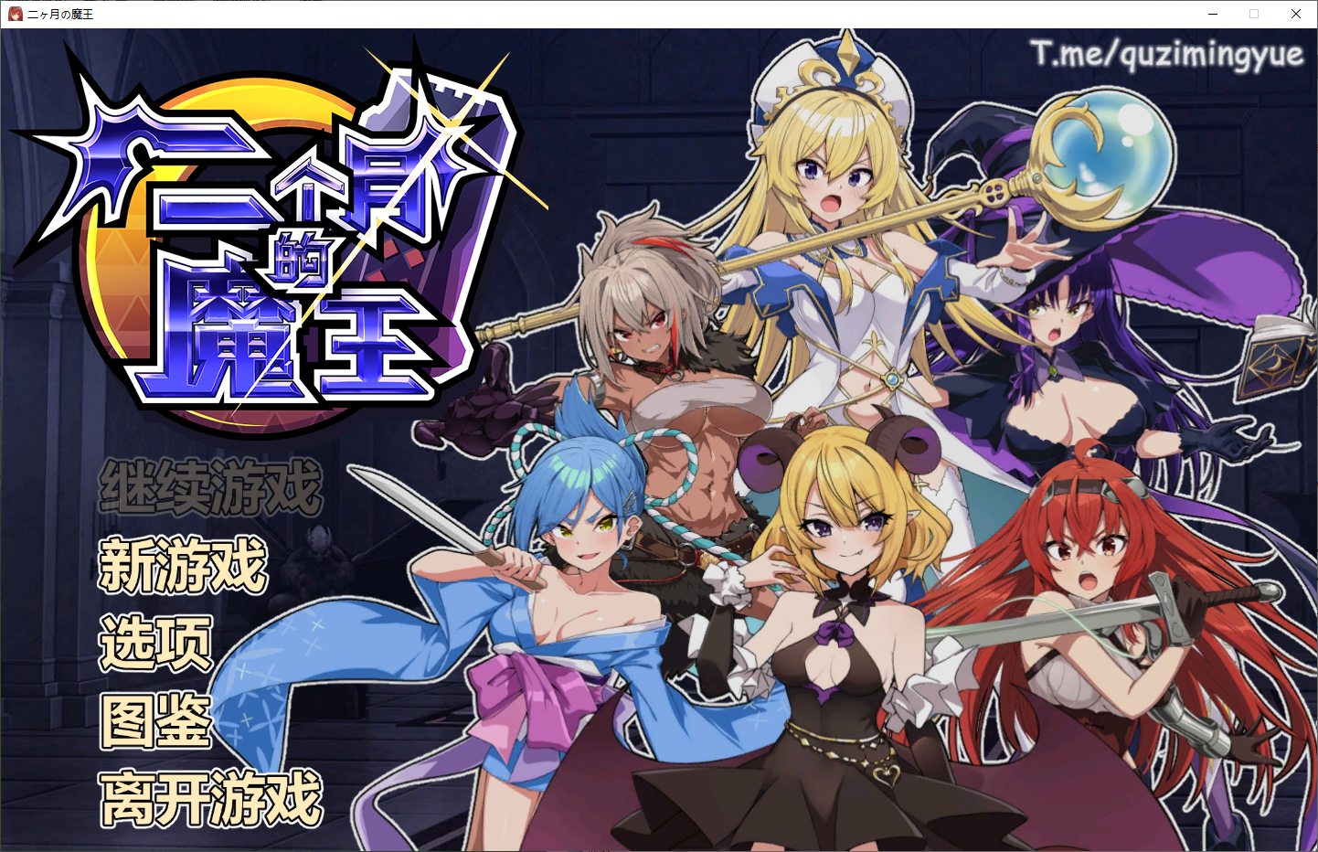 【经营SLG/中文】两个月的魔王 steam官中步兵版 【动态/1.8G】